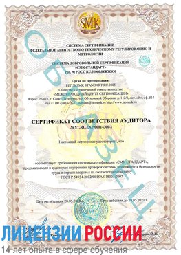 Образец сертификата соответствия аудитора №ST.RU.EXP.00014300-2 Вышний Волочек Сертификат OHSAS 18001